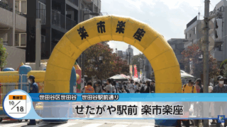 楽市楽座イッツコムにて放送されました